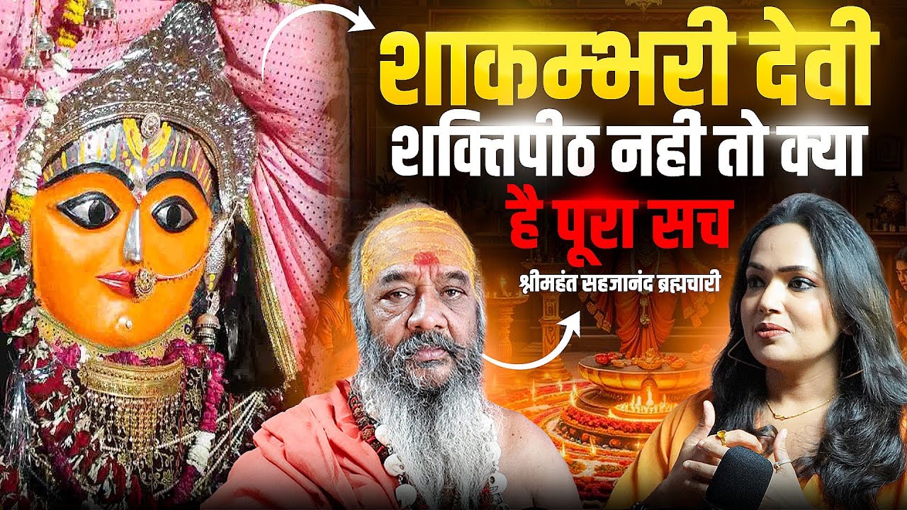 Shakambari Devi का गुप्त रहस्य | Shocking Truth of Shakambari Devi ( must watch ) podcast