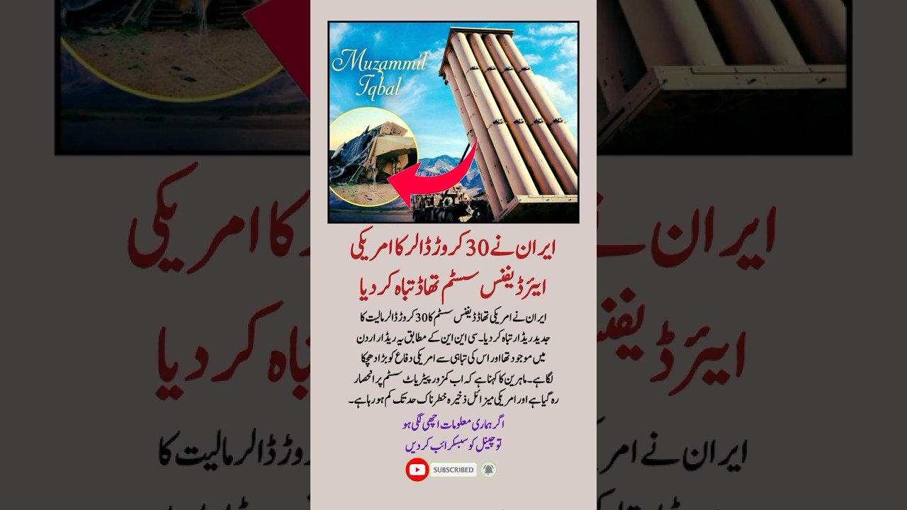 US THAAD Radar Worth $30 Million Destroyed by Iran | Jordan Base Attack #iran #shorts #usa #trump