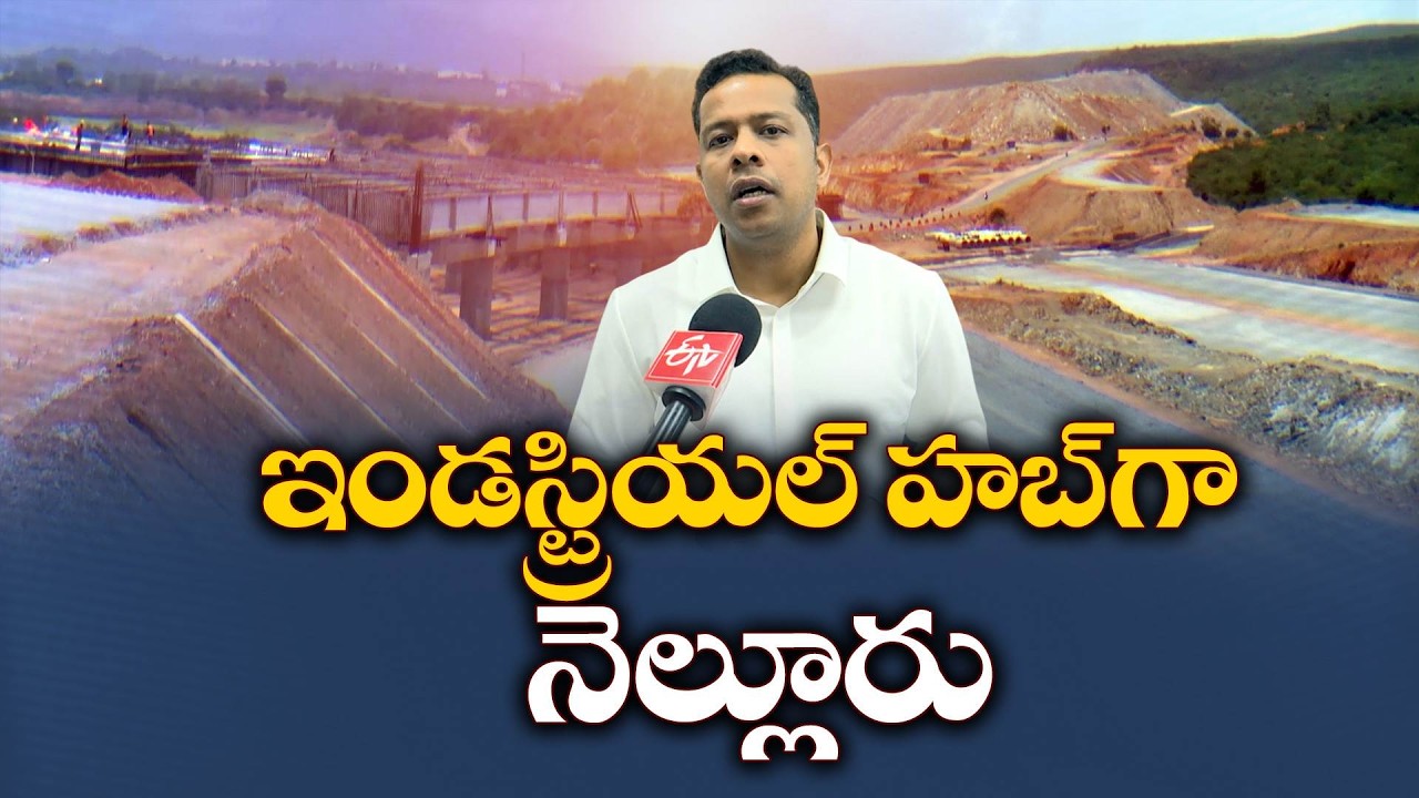 తిరుపతి ఎకనమిక్ రీజియన్&zwnj;.. పారిశ్రామిక ప్రగతిపై కలెక్టర్&zwnj;తో ముఖాముఖి