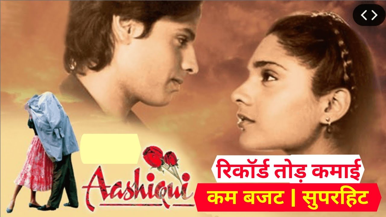 Aashiqui Movie Facts | Mahesh Bhatt Ki Sabse Badi Musical Hit | Box Office Collection 