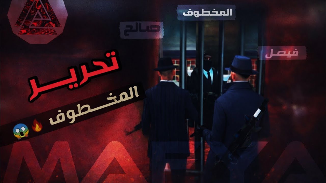 تحرير خوينا من العساكر جراند الحياه الواقعيه للجوال سامب سيرفر ثوق لايف #samp