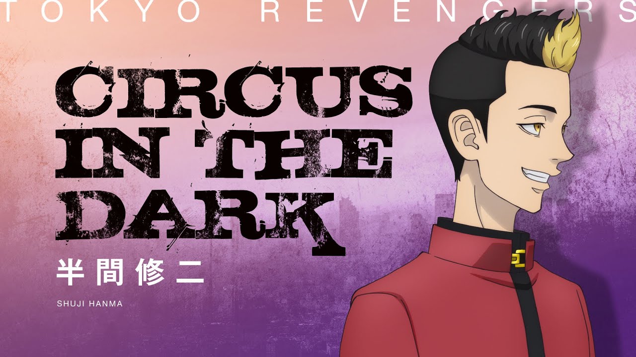 【Music Video】CIRCUS IN THE DARK / 半間修二（CV：江口拓也）