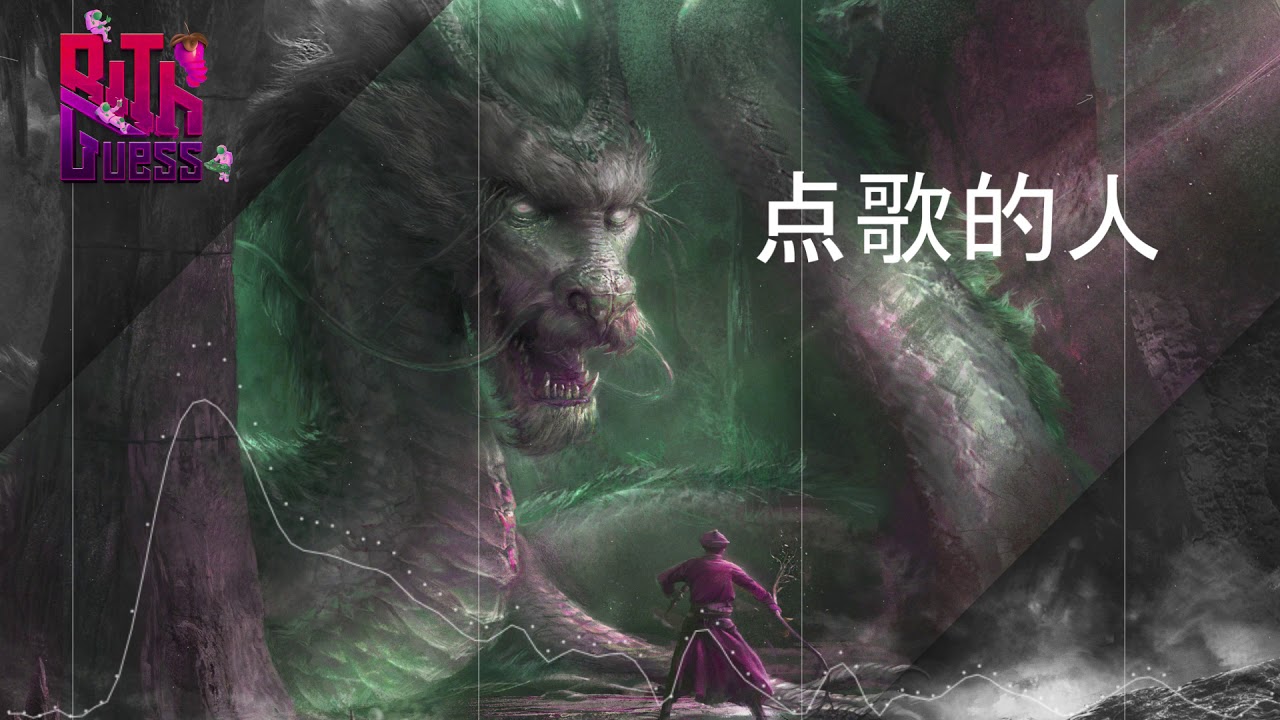 点歌的人 V2 2020 ( Rith Guess )