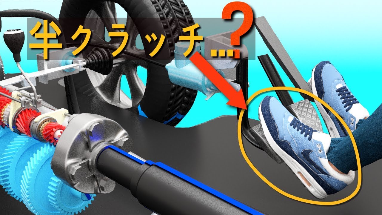 半クラッチを避けるべき理由とは？