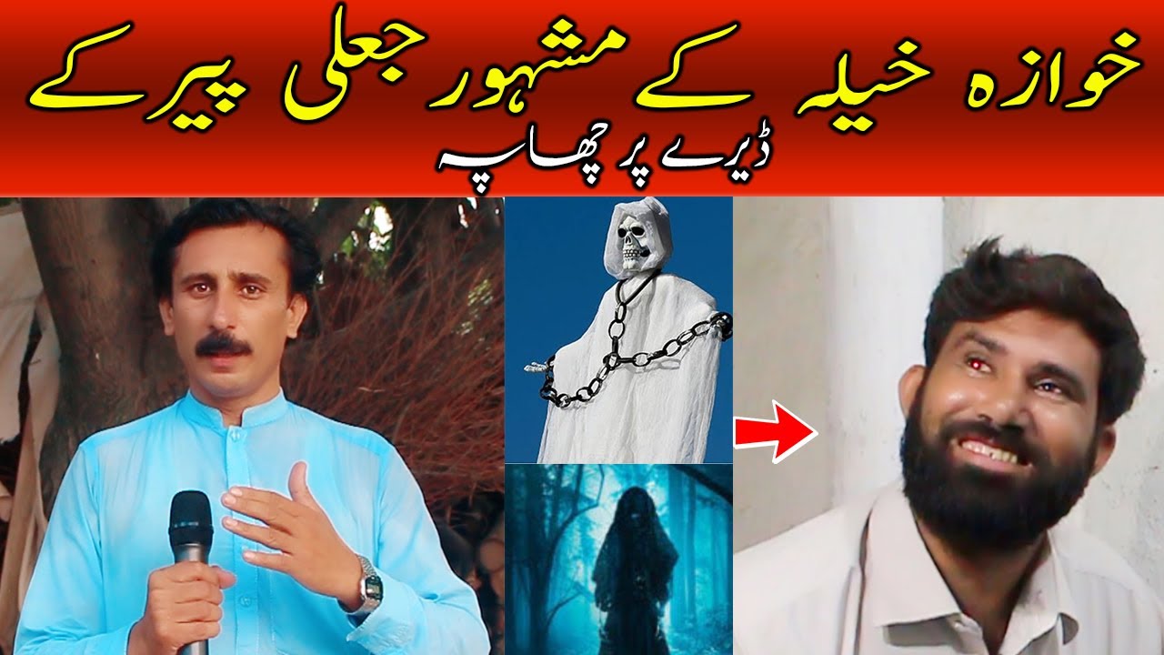 Da Olas Faryad With Shahid Khan||(12)#faryadtv#Aamolas
