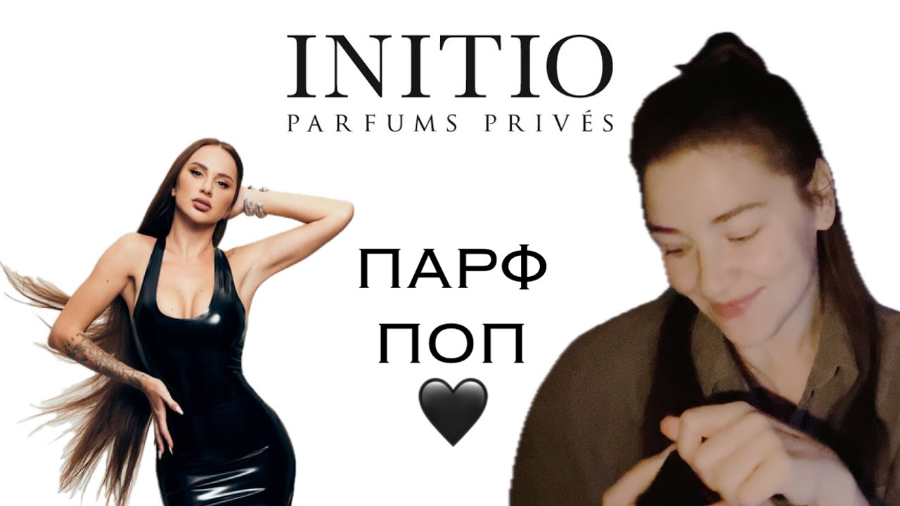 Initio - манко-шлейфово-сексуально