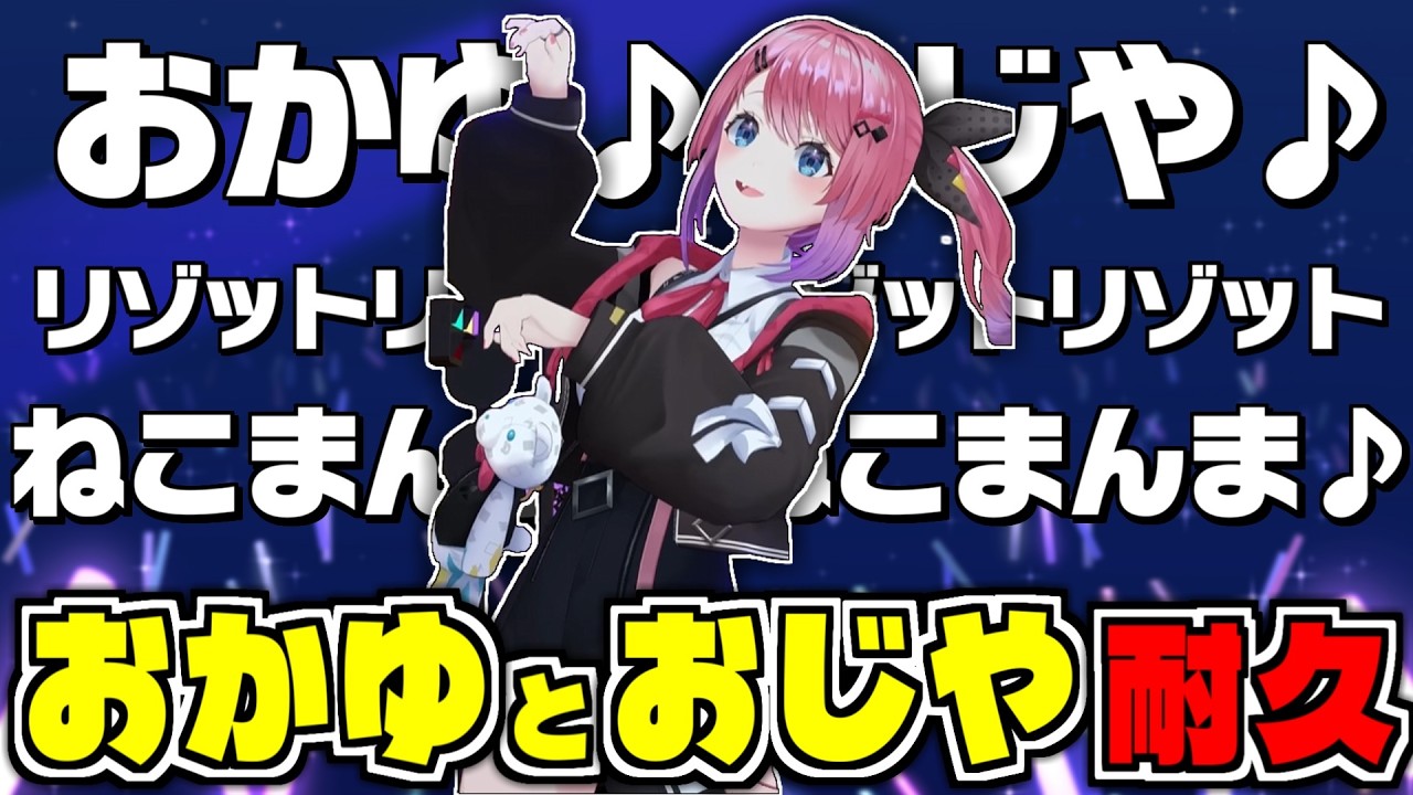 【SAN値チェック】『おかゆとおじや』30分耐久動画【にじさんじ切り抜き/倉持めると】