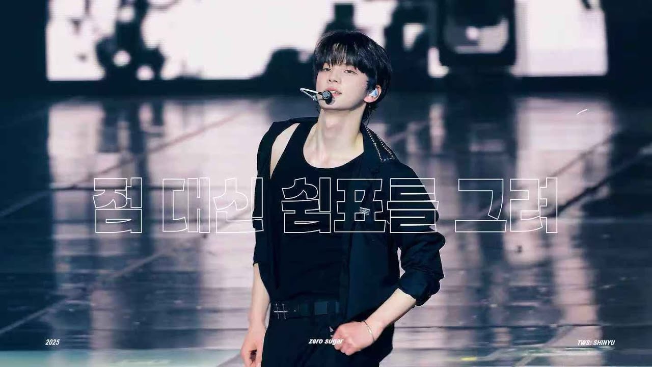 [4K] 250620 투어스 TWS 신유 SHINYU - 점 대신 쉼표를 그려(Comma,)직캠 FANCAM @ 2025 TWS TOUR '24/7:WITH:US' IN SEOUL