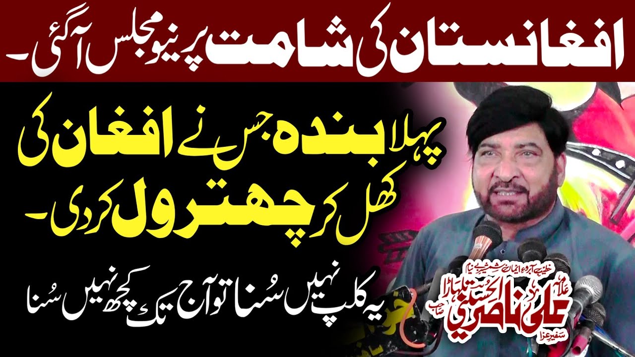 Afghanistan Vs Pakistan Jung Par | New Majlis 2025 | Allama Ali Nasir Talhara
