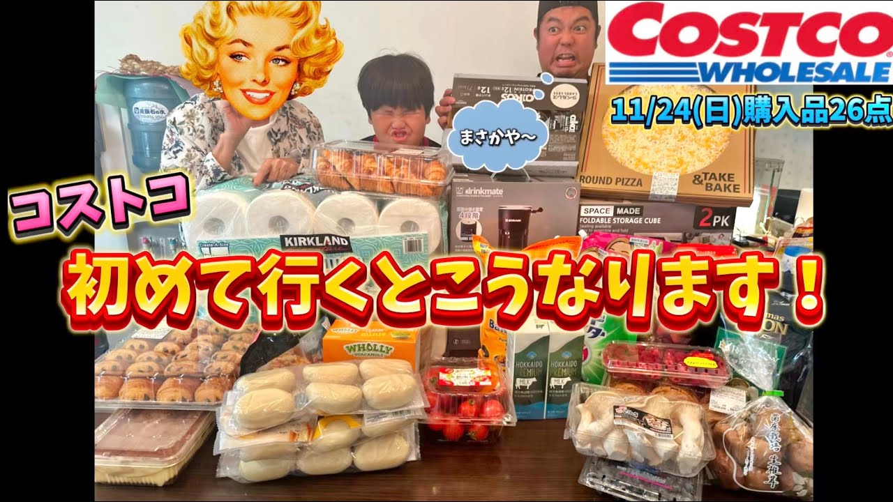 【コストコ沖縄】マジか？南国ママ爆買い！こんなに買うなんて笑ってしまった！