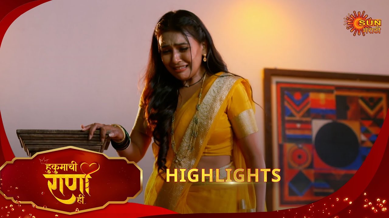 Hukumachi Raani Hee | हुकुमाची राणी ही | Highlights | 26 Jan 2026 | Marathi Serial | Sun Marathi