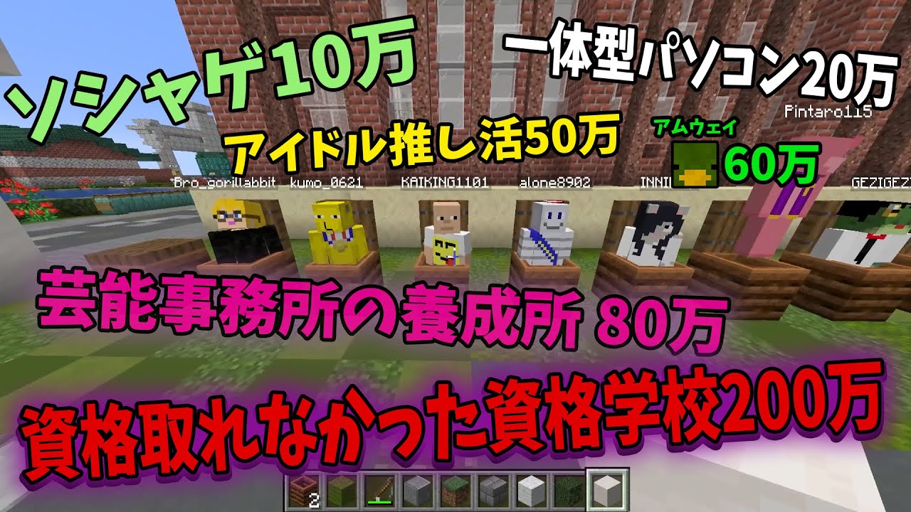 人には言えないけど実は無駄にお金を使ってしまって後悔していること選手権 - マインクラフト【KUN】
