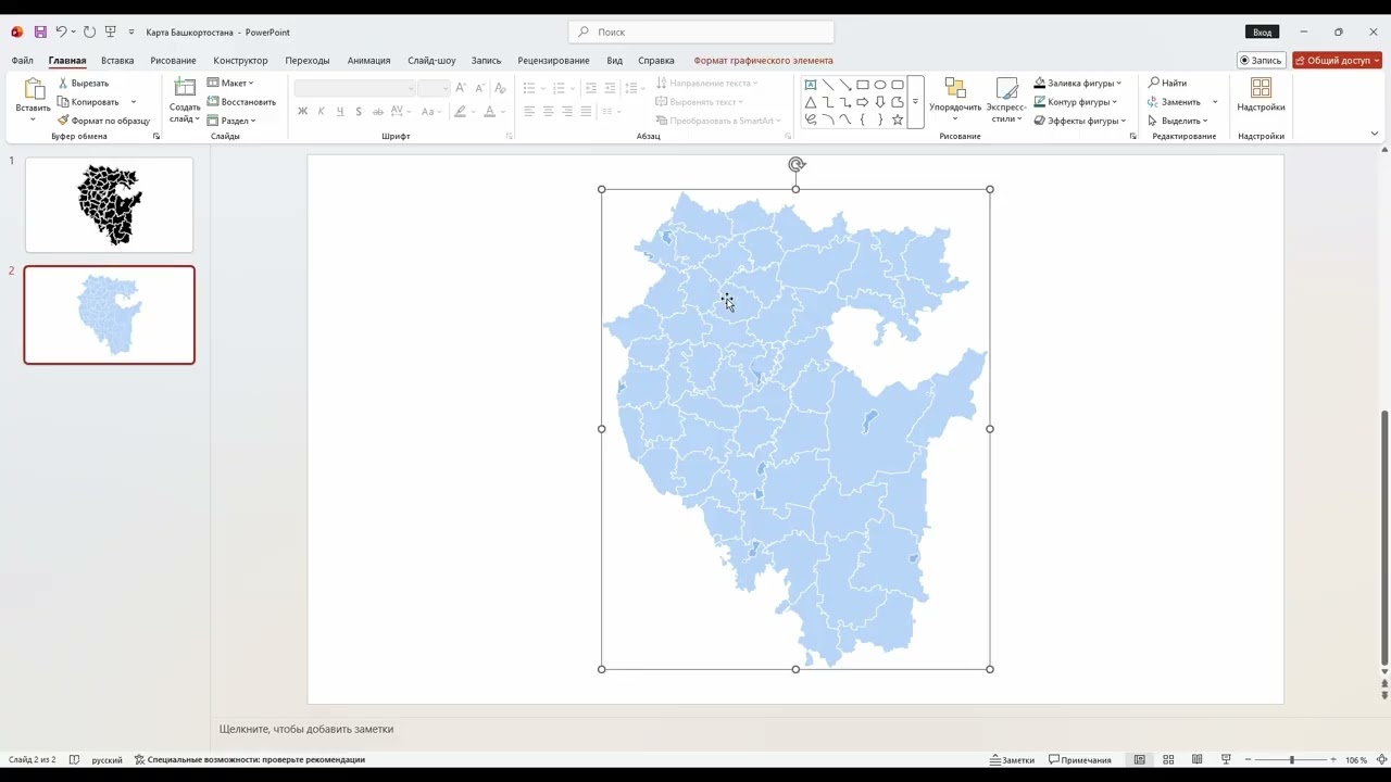 Как разделить карту на отдельные регионы в PowerPoint