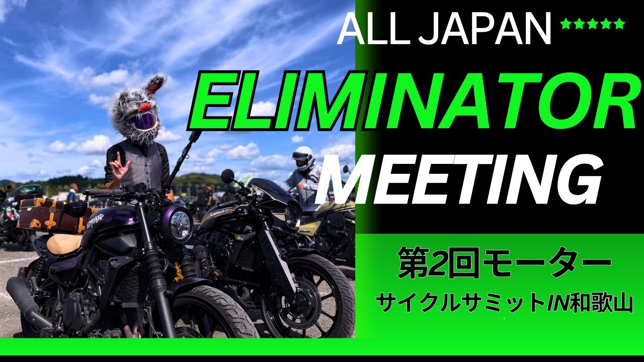 Japan-wide Eliminator Meeting