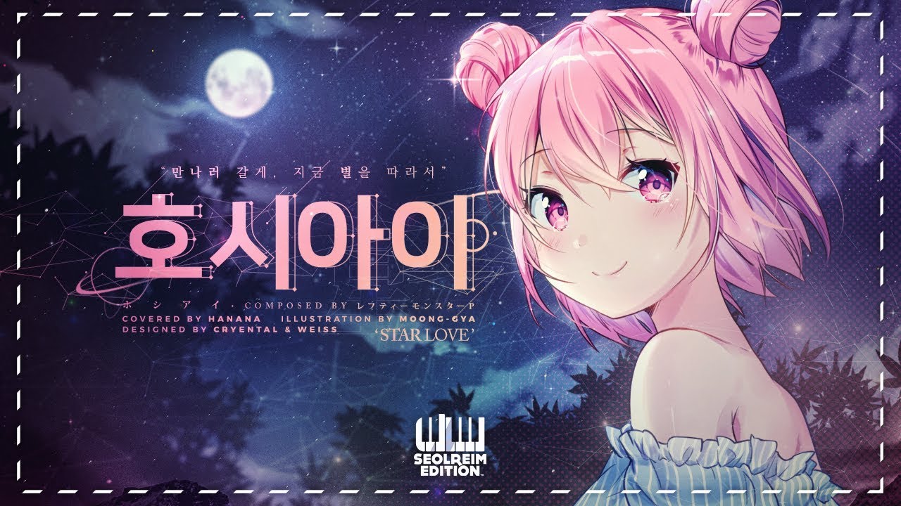 【하나나】 🌠호시아이🌠+2key (ホシアイ, Hoshi Ai)