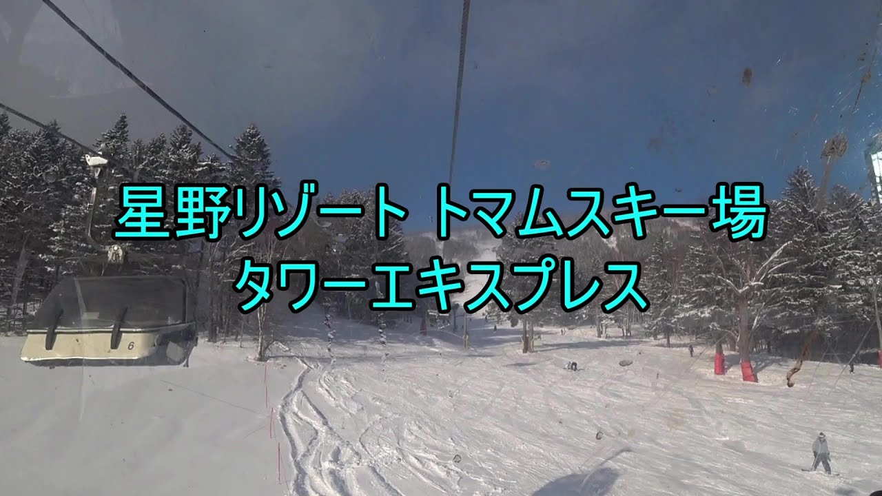 星野リゾート トマムスキー場　タワーエキスプレス　Tower Express, Hoshino Resorts Tomamu, Hokkaido, Japan