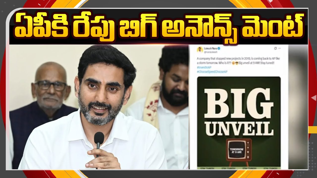 AP To Get Big Announcement Tomorrow: Minister Nara Lokesh Tweet || TV5 News ApT