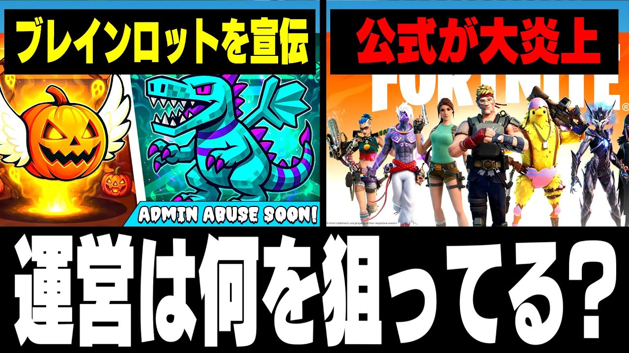 【大炎上の裏側】なぜフォートナイトは&ldquo;ブレインロット&rdquo;を宣伝したのか？【フォートナイト/Fortnite】