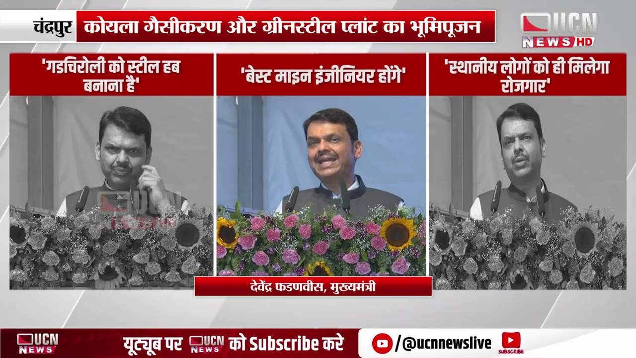 Chandrapur  - Coal Gasification and Green Steel Plant का भूमिपूजन
