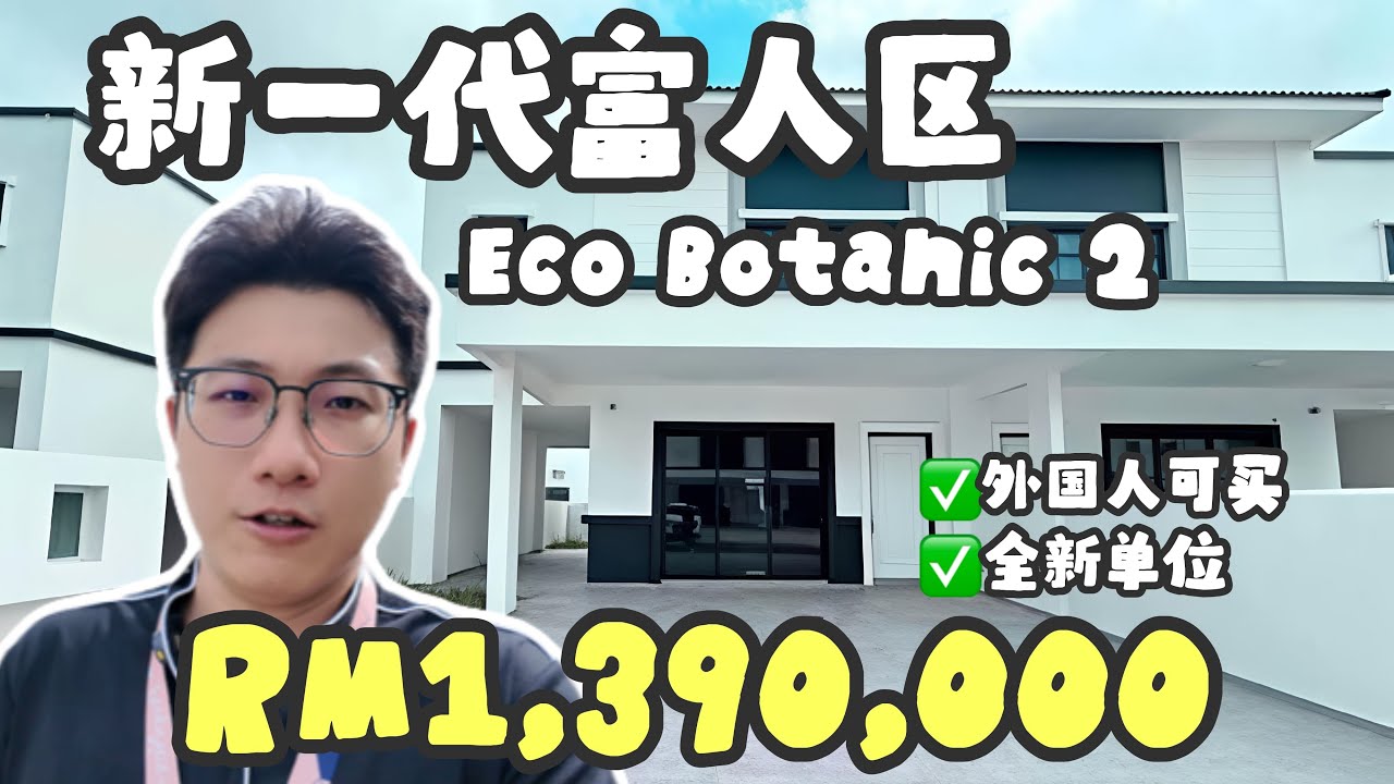 二手房系列11 | The Borough @ Eco Botanic | 30x60 | Brand New Freehold Non-Bumi | Spacious 4R4B | RM1.39M
