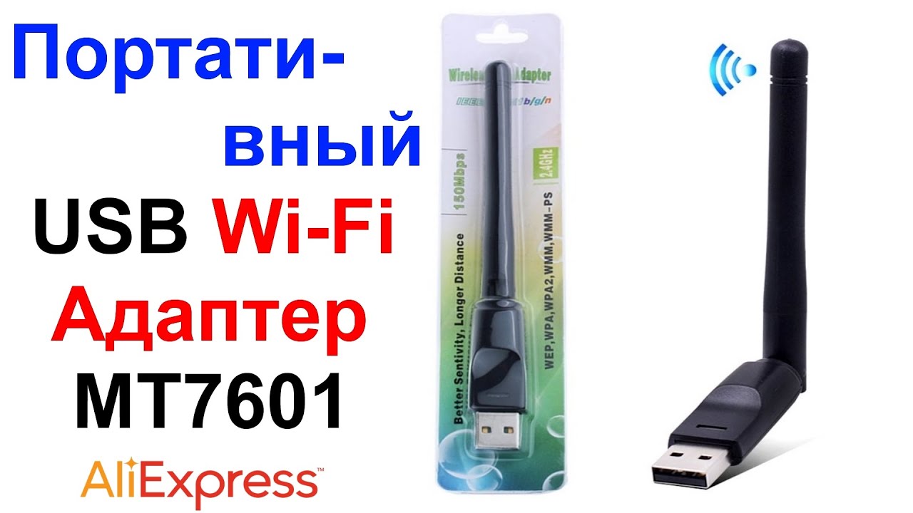 Портативный USB Wi-Fi Адаптер MT7601 - Обзор и Тест AliExpress !!!