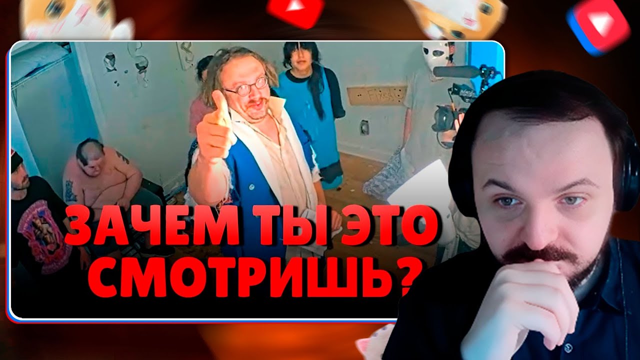 42 ДНЯ СУМАСШЕДШЕГО СТРИМА - fishtank / ЖМИЛЬ СМОТРИТ