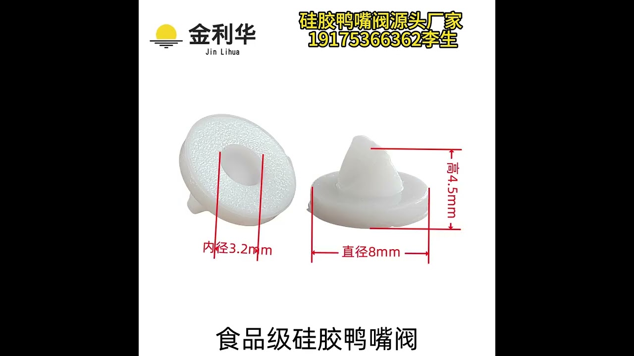 Silicone duck valve (check valve)