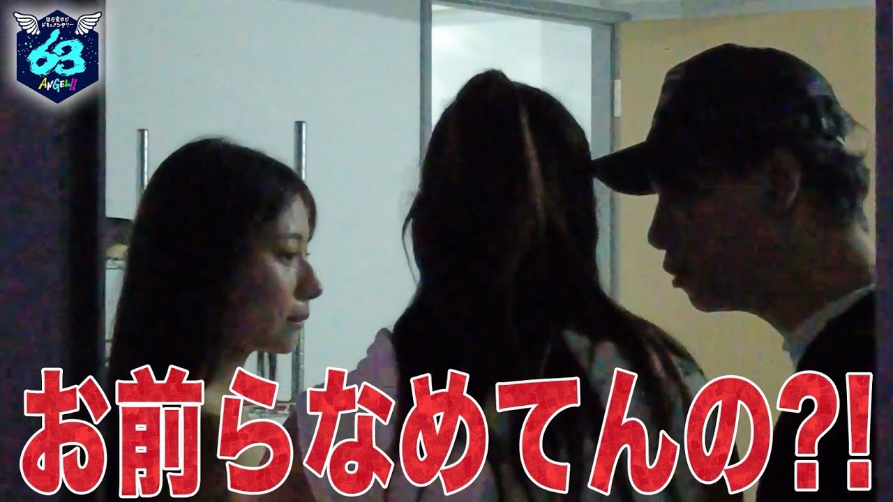 #12: 台湾公演で起きた、譲れない演出戦争勃発‼誰よりも熱い監督激怒│健全夜遊びドキュメンタリー63ANGEL!!