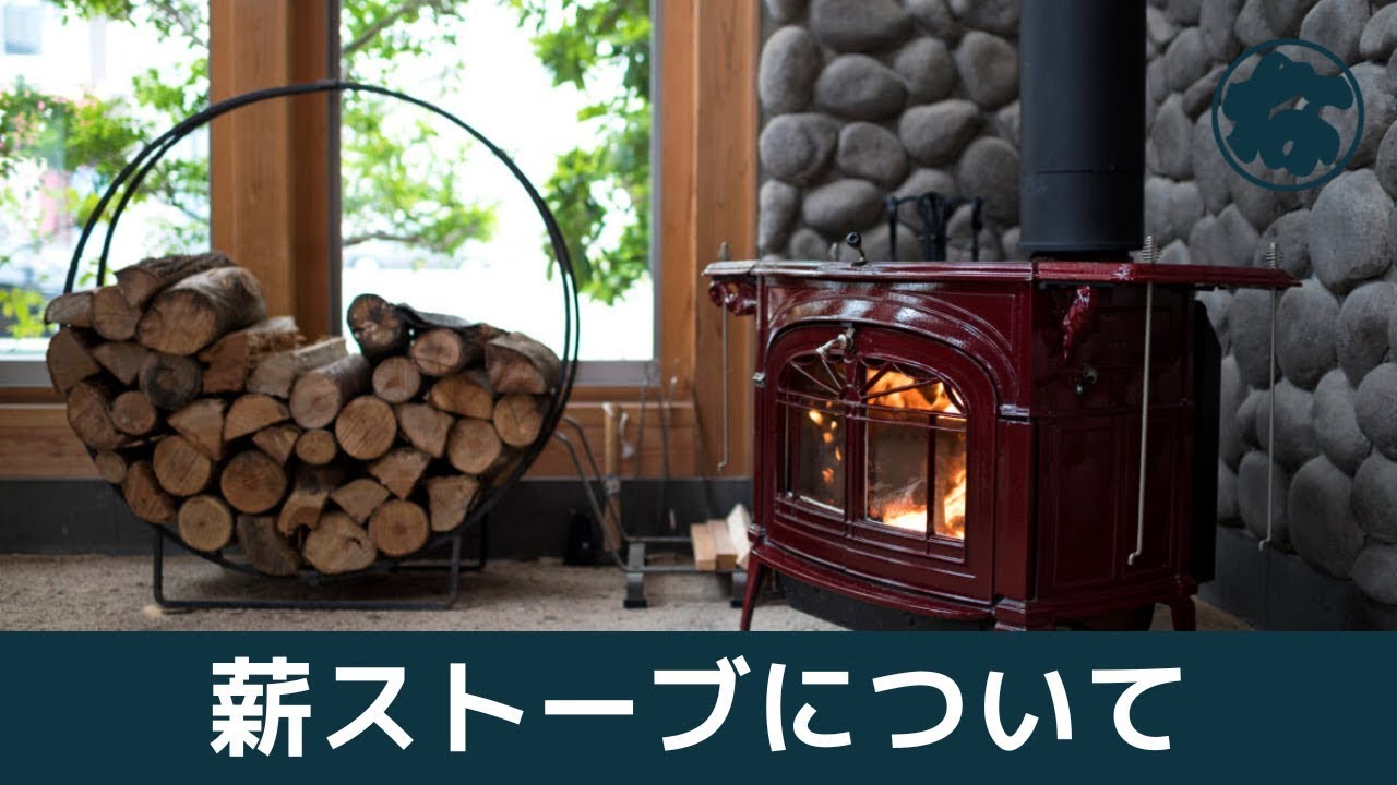 長崎材木店 | 福岡注文住宅 | 薪ストーブについて
