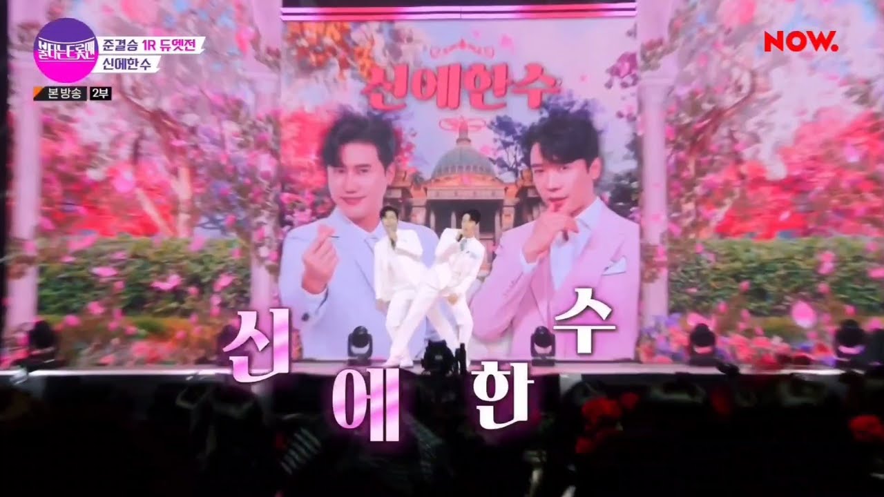 불타는트롯맨 9화 신성에녹 '그때 그 사람'