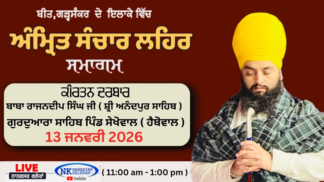 🔴LIVE Kirtan Baba Rajandeep singh Ji (Shri Anandpur Sahib)At G. Sahib Vill. Sekhowal 13 January 2026