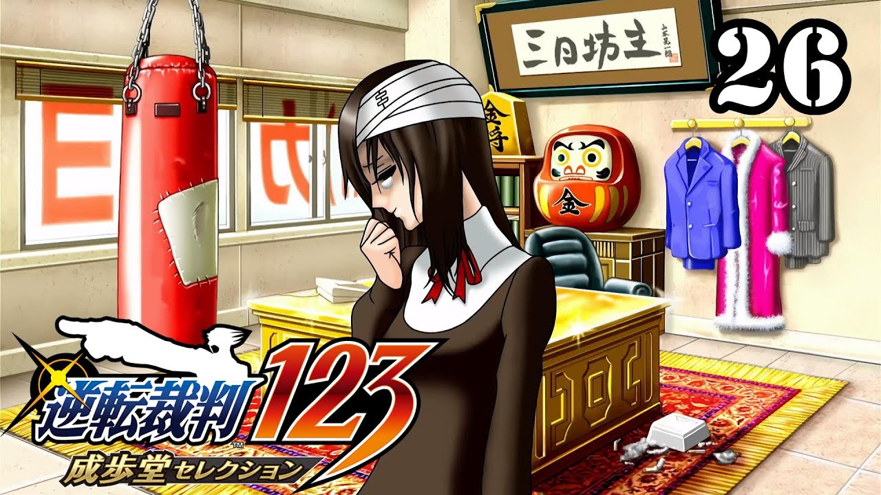 女泣かせの弁護士だぜ【逆転裁判3】26