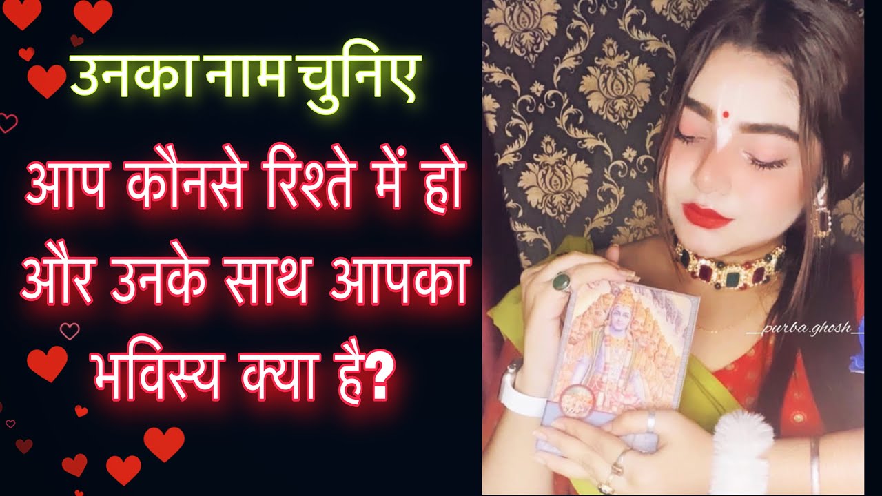 SUPER ACCURATE💯- AAP KAUNSE CONNECTION ME HO? UNKE SATH APKA FUTURE KYA HAI PICK A CARD TAROT HINDI