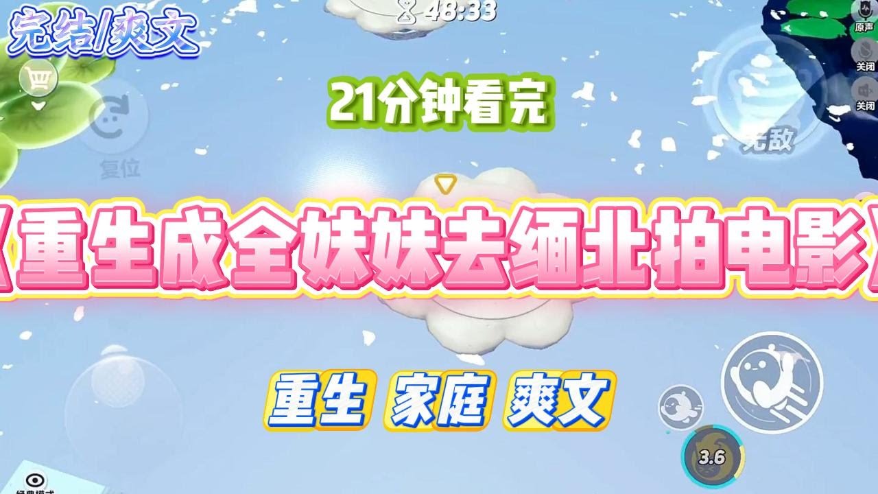 《重生成全妹妹去缅北拍电影》妹妹说自己试镜上了一部反诈题材的电影女主，日薪三万，拍摄地在缅北。#小说 #小说推荐 #故事 #爽文 #大女主 #重生 #复仇
