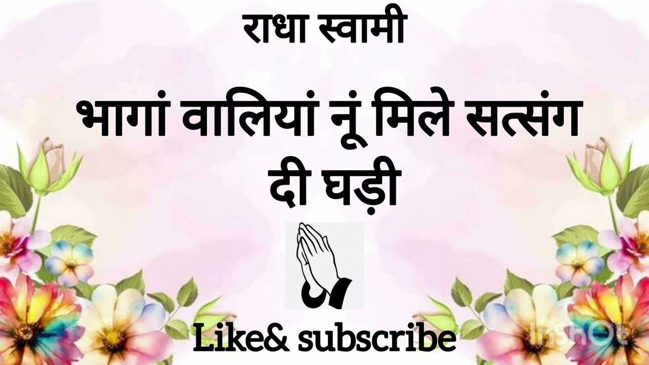 भागां वालियां नूं मिले सत्संग दी घड़ी 🙏🏻❤️