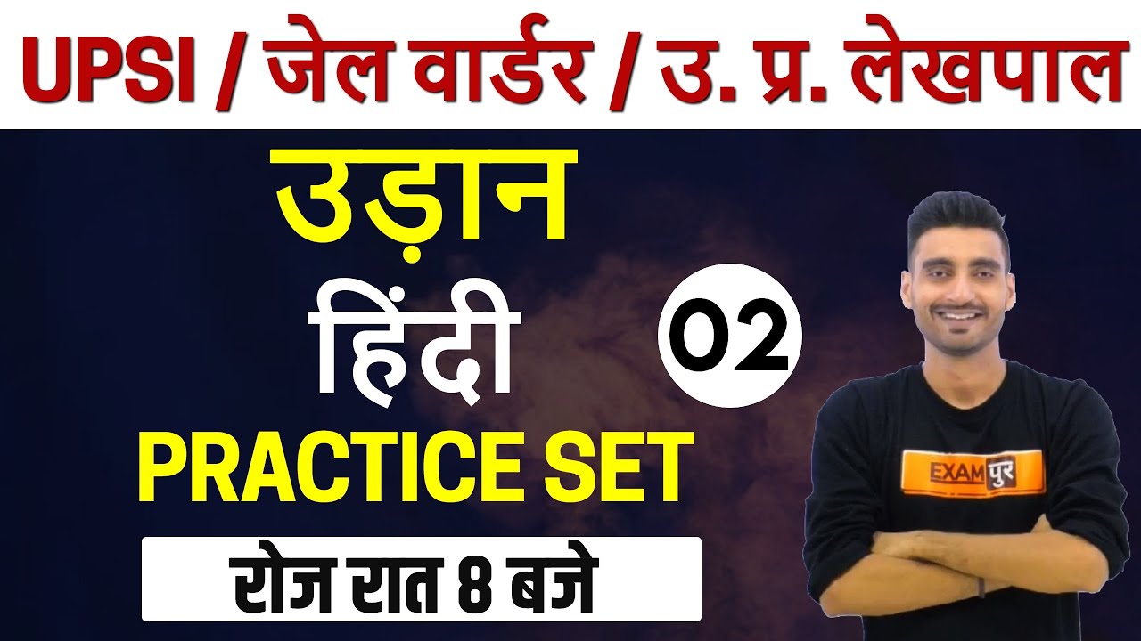 UPSI 2020 ||UP Jail Warder / Fireman 2020 / UP Lekhpal || Hindi | By Vivek Sir | Practice set 2