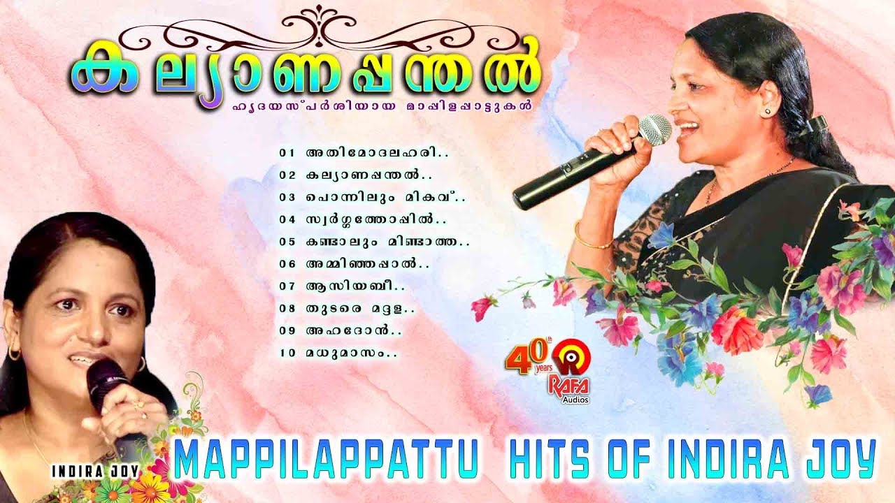 Kalyanappanthal | Indhira Joy Hits | സൂപ്പർ ഹിറ്റ്  മാപ്പിളപ്പാട്ടുകൾ | New upload  2018