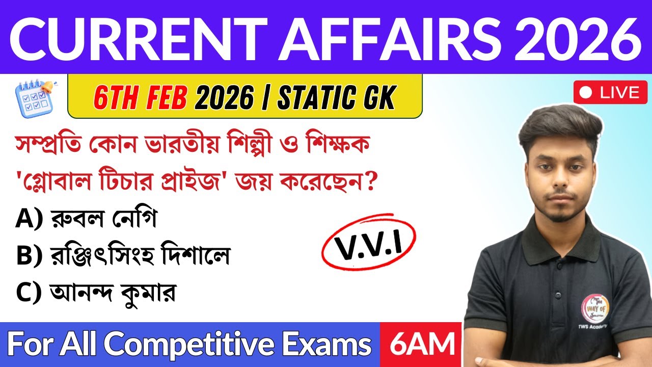 কারেন্ট অ্যাফেয়ার্স ২০২৬ | 6th February 2026 Current Affairs in Bengali | GK & GA Bangla Class