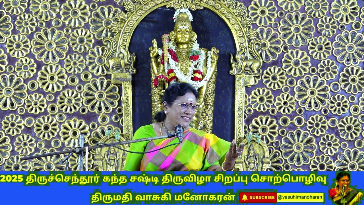 முருகன் அருகில் இருப்பதை உணர வைத்த சஷ்டி உரை | சக்திவாய்ந்த சொற்பொழிவு