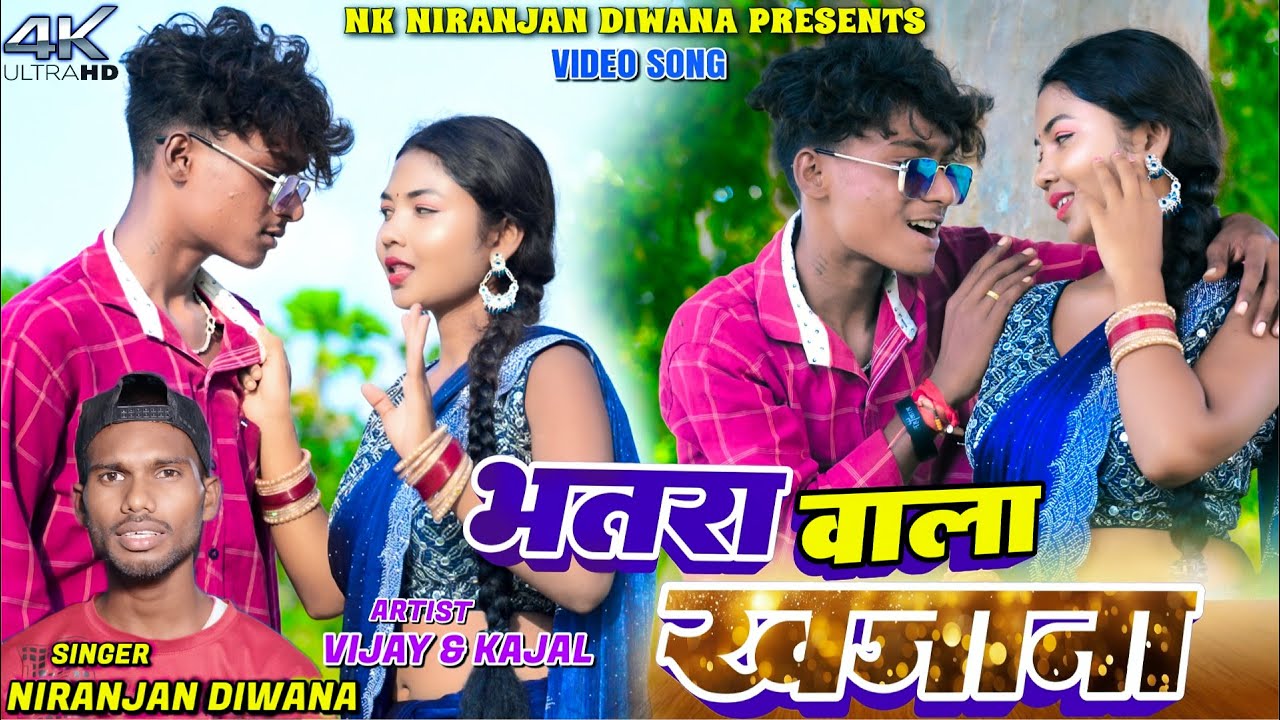 Bhatra Wala Khajana || Vijay & Kajal ||  Niranjan Diwana || New Khortha Video 2025