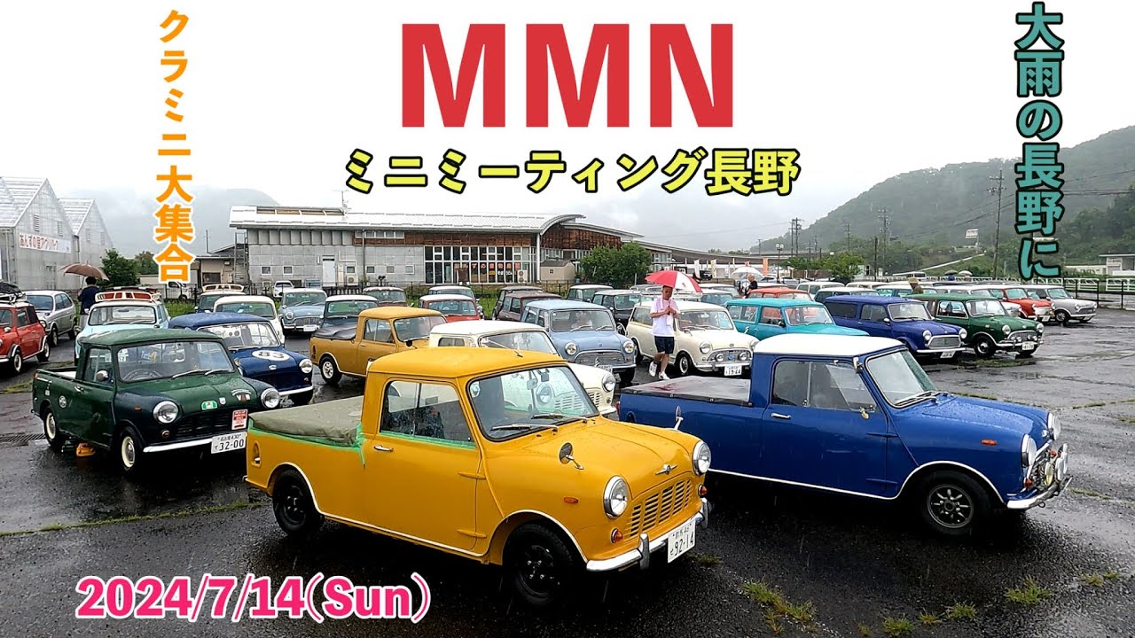 大豪雨🌩️MMN ミニミーティング長野　【クラシックミニ】