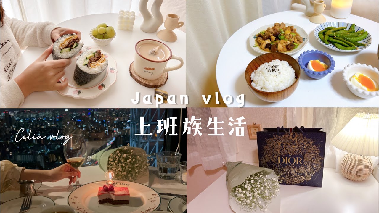 【Celia談心室】在異國生活第5年🍂談工作低潮期、生日吃平價法餐、2道飯糰早餐、栗子燒雞晚餐🌰收到Dior聖誕禮盒Celia vlog、Daily vlog