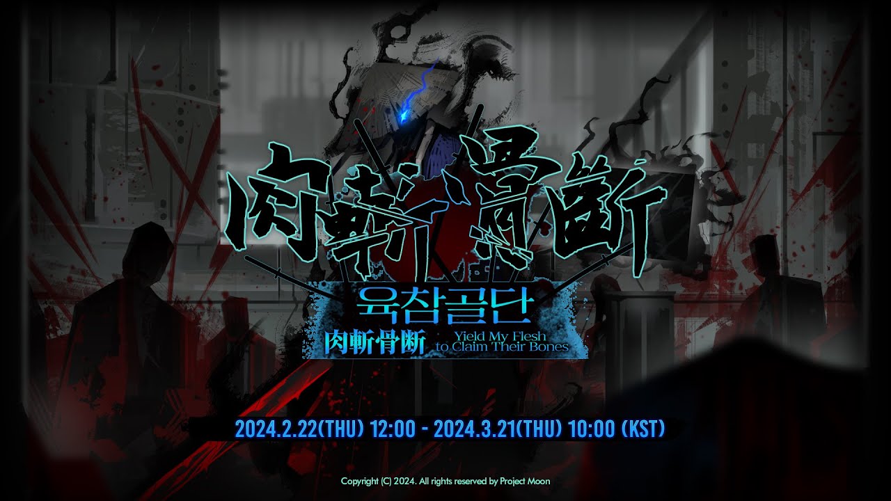 [Limbus Company - PV] Chapter 5.5 - 육참골단 / 1주년 기념 이벤트