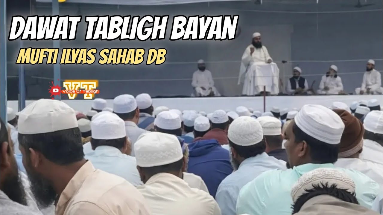 Муфтий Ильяс сахаб дб Дават Таблиг Баян #Tablighjamat #davatabligh