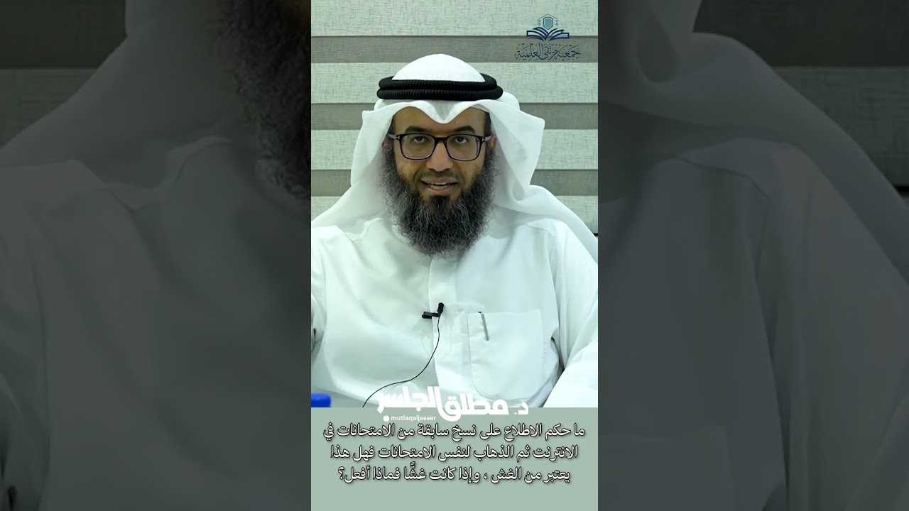 ما حكم الاطلاع على نسخ سابقة من الامتحانات في الانترنت ثم الذهاب إلى الاختبار؟