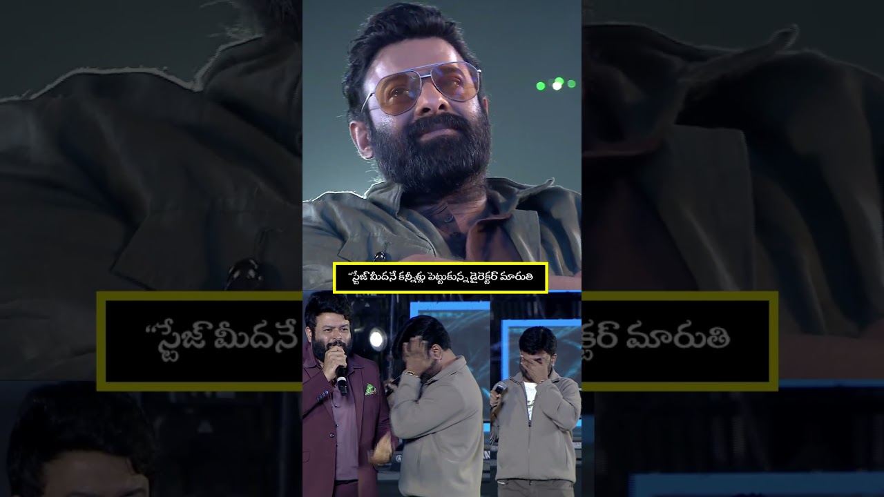 “స్టేజ్ మీదనే కన్నీళ్లు పెట్టుకున్న డైరెక్టర్ మారుతి ||