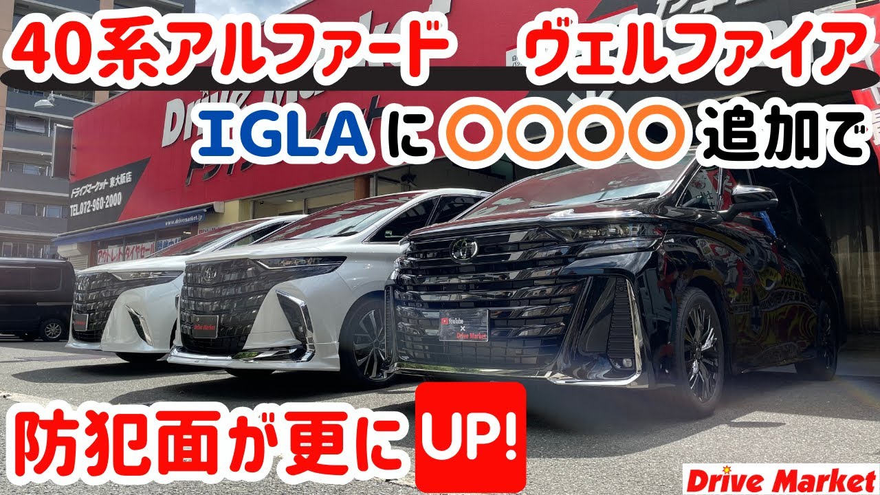 納車される前に見て下さい！！！車両盗難を防ぐ為にはカーセキュリティが必要です！