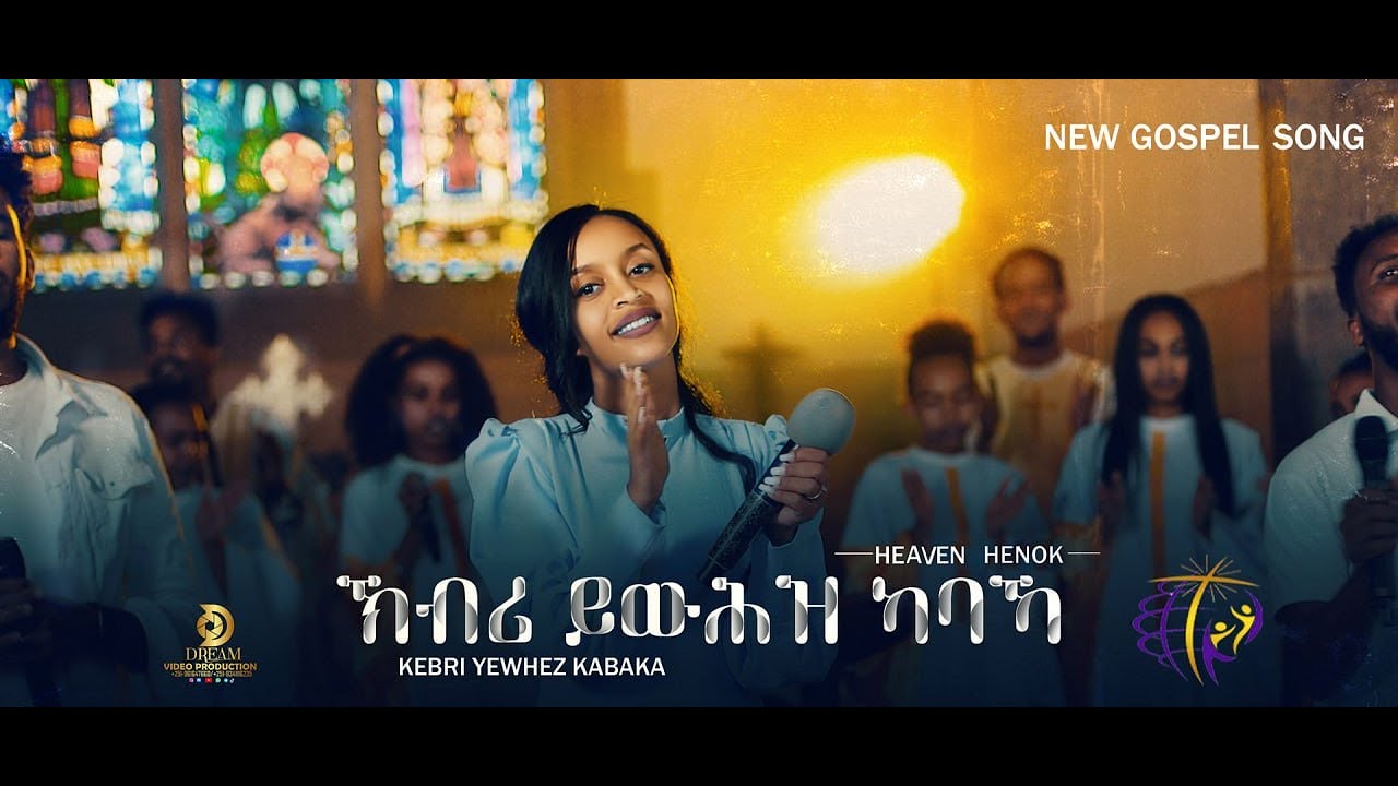 Heaven  Henok -ክብሪ ይውሕዝ ካባኻ-New Gospel Song Eritrean Tigrinya (Official Video)