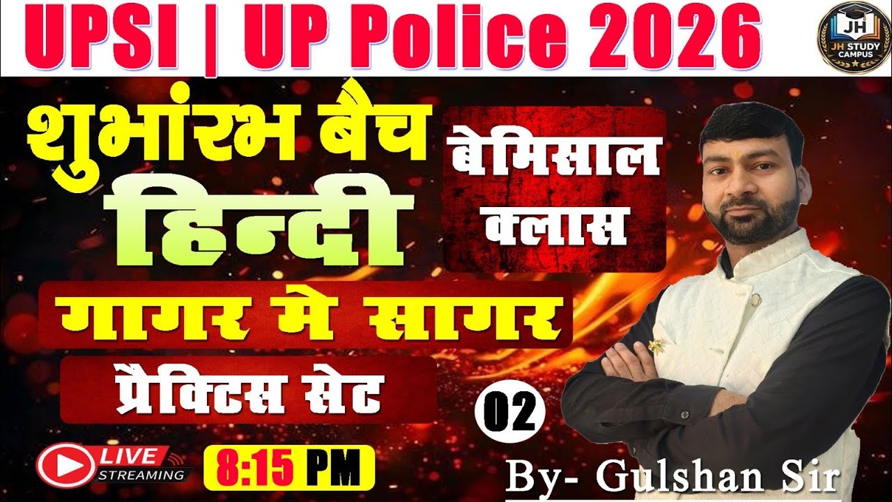 || UPSI, UPP 2026 || PRACTICE SET –02 || #jhstudycampus #hindi