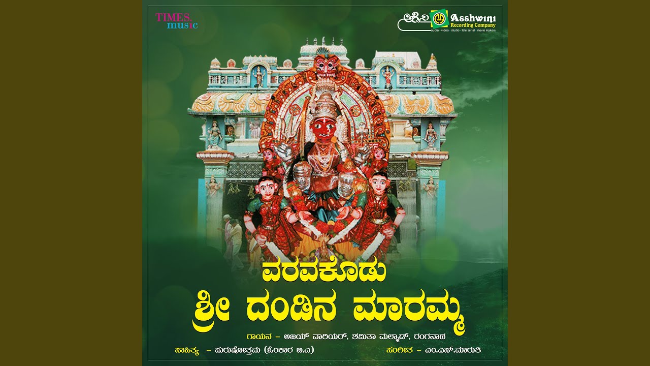 Sri Dandina Maramma Mangala